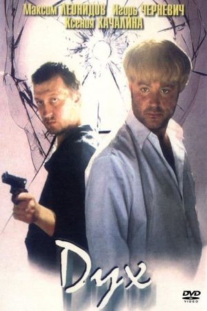 Spirit's poster