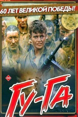 Gu-Ga's poster