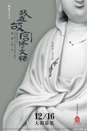 Masters in Forbidden City's poster