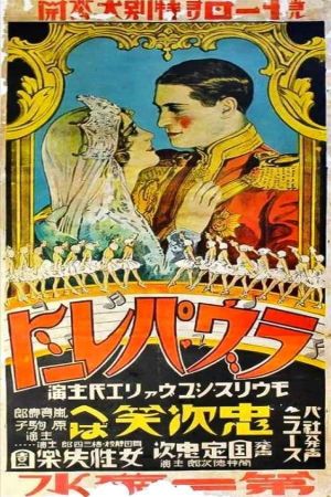 The Love Parade's poster