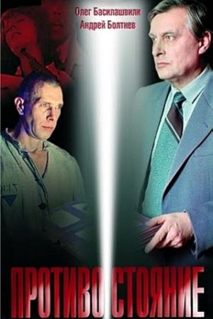 Confrontation's poster
