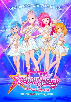 Shining Star: The Birth of New Luna-Queen's poster image