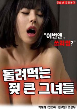 Those With Big Breasts To Give Back's poster