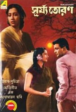 Surya Toran's poster