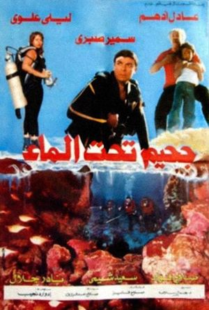 Gahim taht el-Ma's poster