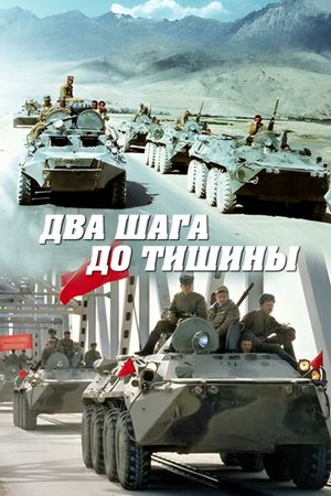Dva shaga do tishiny's poster