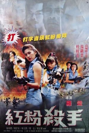 Hong fen sha shou's poster