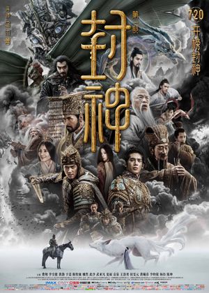 Creation of the Gods I: Kingdom of Storms's poster