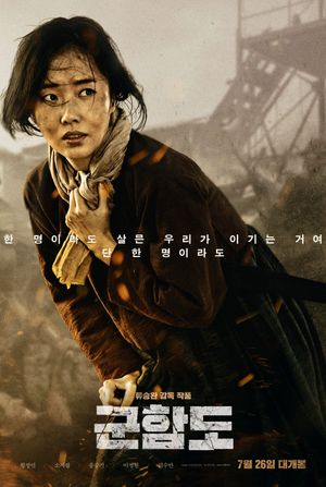 The Battleship Island's poster