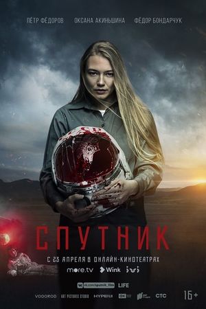 Sputnik's poster