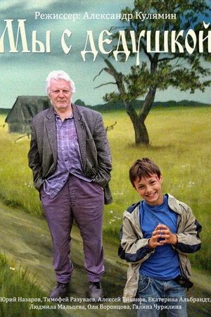 Grandad and Me's poster