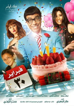 February 30th's poster