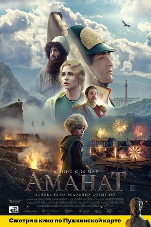 Amanat's poster