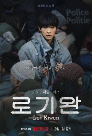 My Name Is Loh Kiwan's poster