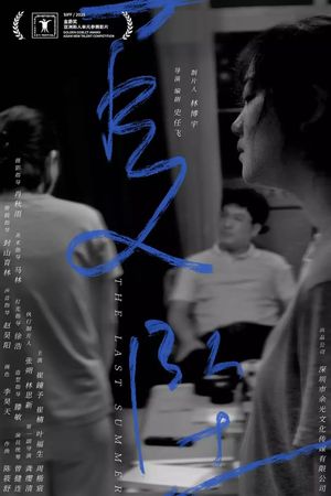 The Last Summer's poster
