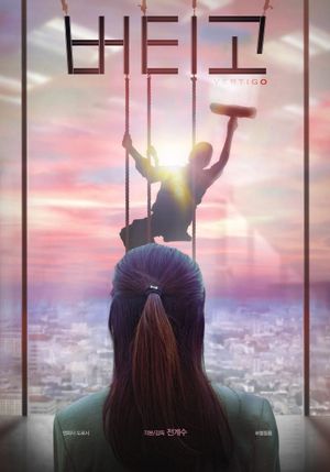 Vertigo's poster