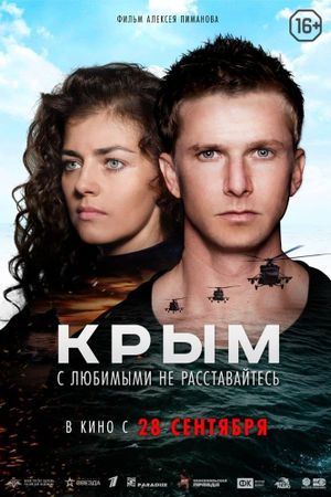 Crimea's poster