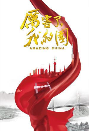 Amazing China's poster