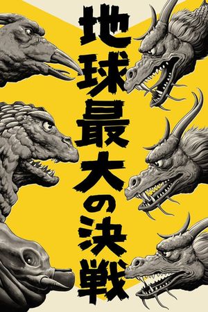 Ghidorah: The Three-Headed Monster's poster
