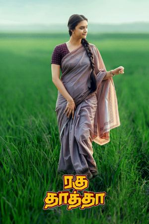 Raghu Thatha's poster