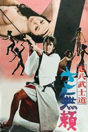 Bohachi Bushido: The Villain's poster