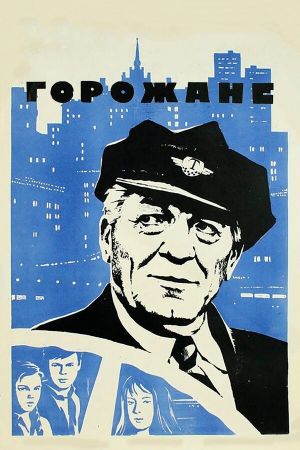 Gorozhane's poster