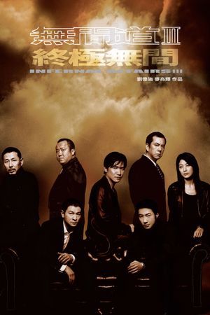 Infernal Affairs III's poster