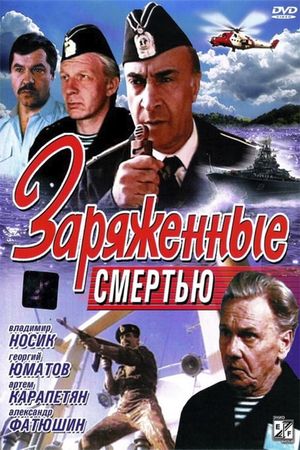 Zaryazhennye smertyu's poster