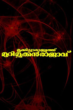 Mookkilla Rajyathu Murimookkan Rajavu's poster