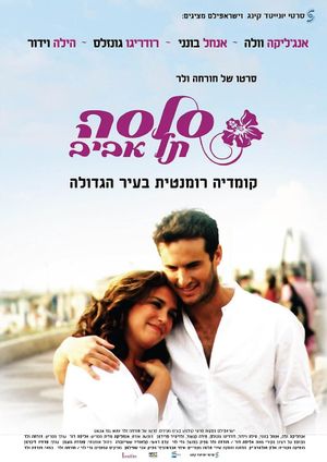 Salsa Tel Aviv's poster