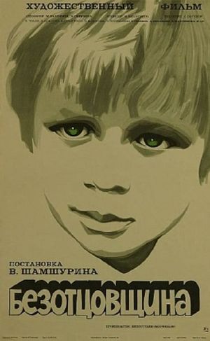 Bezottsovshchina's poster