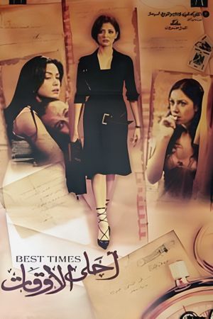 The Best of Times's poster