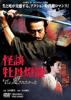 Kaidan Peony Lantern's poster