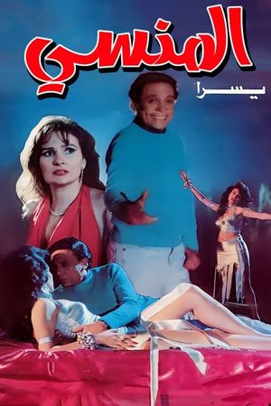 El-Mansi's poster