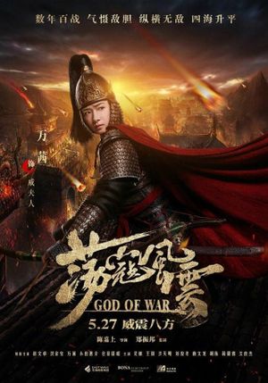 God of War's poster