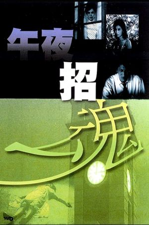 Wu ye zhao hun's poster