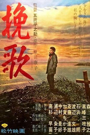 Northern Elegy's poster
