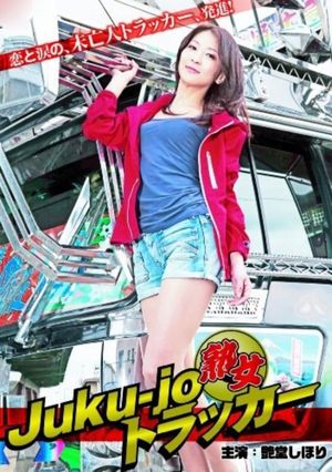 Juku-jo Trucker's poster