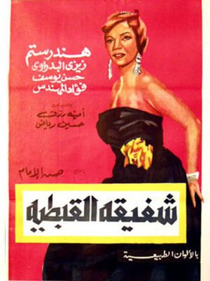Chafika the Copt Girl's poster