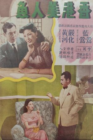 Xiang dao mei ren yu's poster