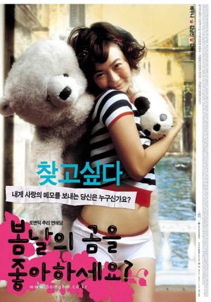 Do You Like Spring Bear?'s poster
