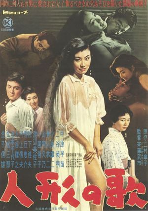 Ningyô no uta's poster