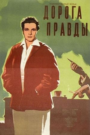 Doroga pravdy's poster