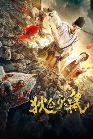Die gong mie shu's poster