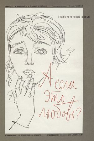 A esli eto lyubov?'s poster