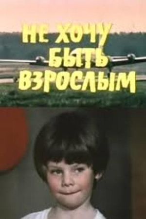 I Don't Want to Be a Grown-Up's poster