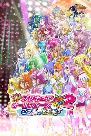 Pretty Cure All Stars New Stage 2: Kokoro no Tomodachi's poster