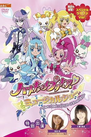 Heartcatch Precure! Musical Show's poster