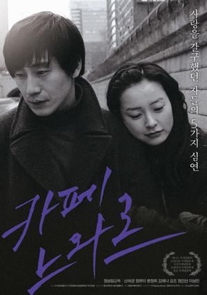 Cafe Noir's poster