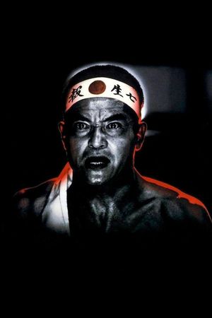 Mishima: A Life in Four Chapters's poster
